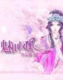 魅世魔凰男主有几个