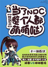 综剑三女主同人文