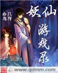 妖界yin游录