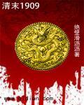 清朝1903