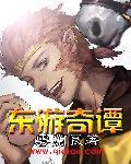 东游记30集全