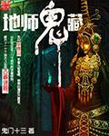 阴阳师地鬼是什么
