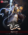 飞来横祸的拼音