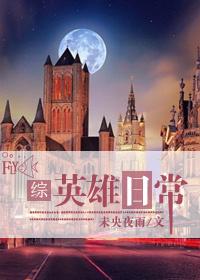 【综英美】英雄再就业