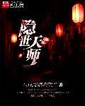帝隐天师