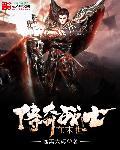 传奇战士技能