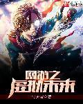 网游之虚拟之完美世界