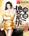 收集功德的