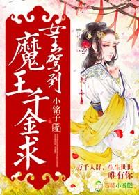 女王驾到完整版