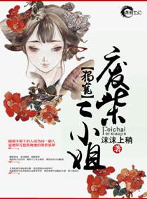 废柴二小姐凤临天下