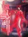 天下美人