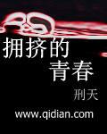 拥挤的歌