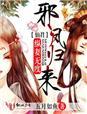 邪凤求凰漫画免费阅读