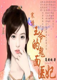寒王爷的绝世妃免费阅读