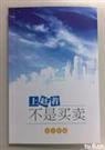 上赶着不是买卖的下句