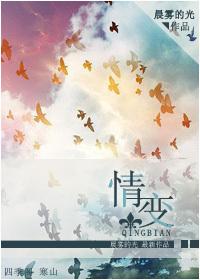 情变全文免费阅读
