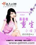 女主角薇薇重生