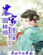农家园林师师蓝牛