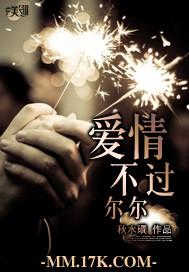 爱情不过如此