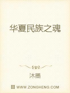 华夏民族是什么意思