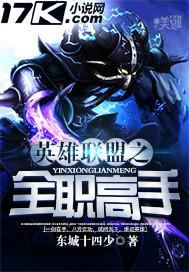 英雄联盟之全能高手洛凡txt