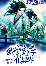 武林高手在异界全文免费阅读