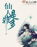 仙人指什么人