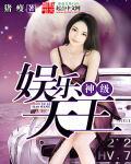 娱乐之神级天书系统免费