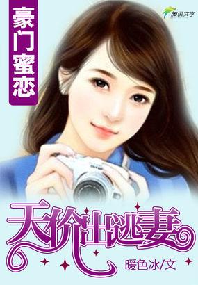 豪门天价新娘免费阅读全文