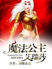 艾莎公主魔法咒语