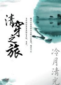 清穿之清熙宫渡靖风华