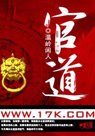 官道天骄张一凡阅读全文免费阅读