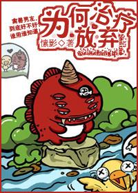 医生说放弃治疗