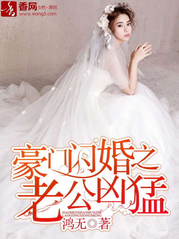 我们闪婚吧