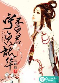 宁负韶华不负君全文阅读免费沈嫣然