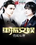 文娱重生