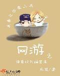 网游之最强神豪系统