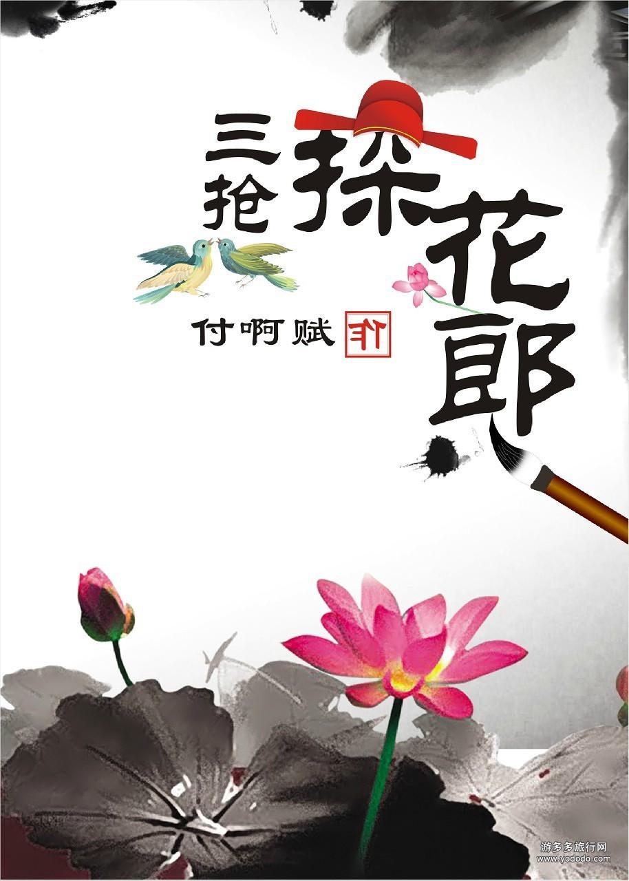 探花郎gl