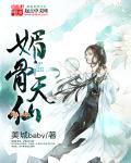 媚骨天成是成语吗