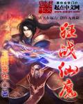 狂血战魔怎么打