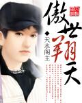 傲世龙翔