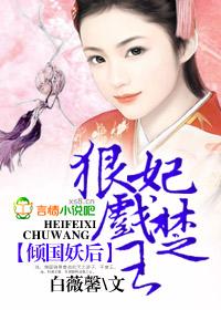倾国妖宠 第二部