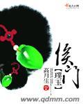 侯门春娇免费阅读