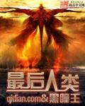 最后的原始人攻略