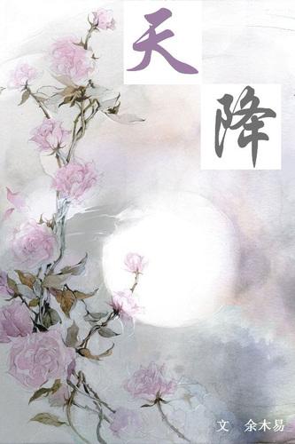 天降by