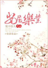 安居乐业福星照 进宅大吉鸿运开