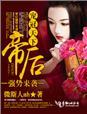宠冠天下若磐