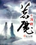 着魔了怎么办