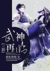 武神三国360