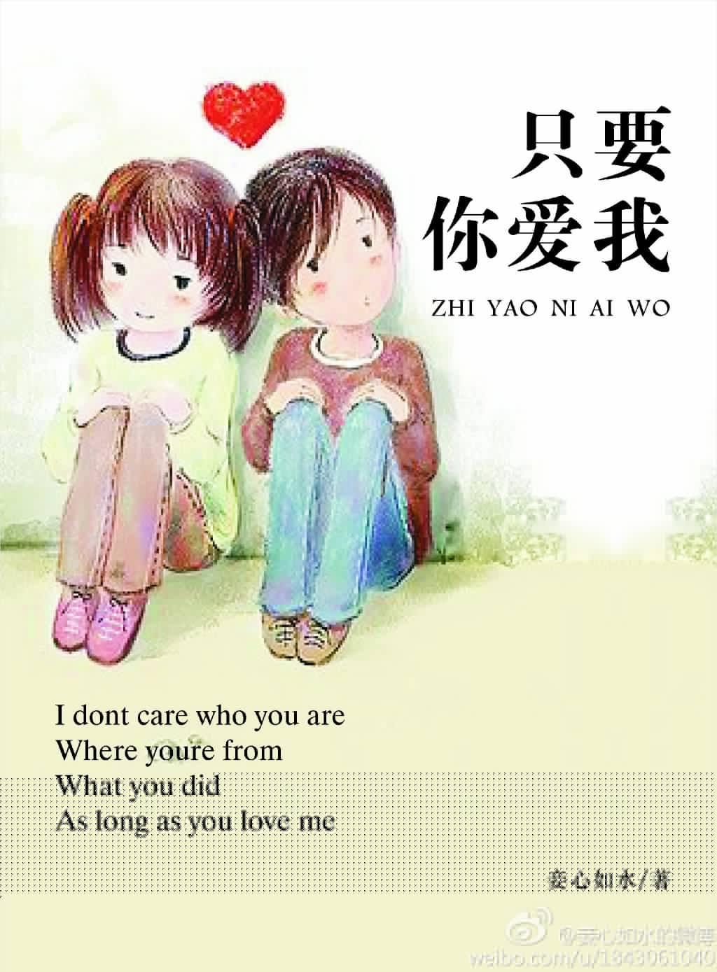 只要你爱我入骨我愿蒙上双眼